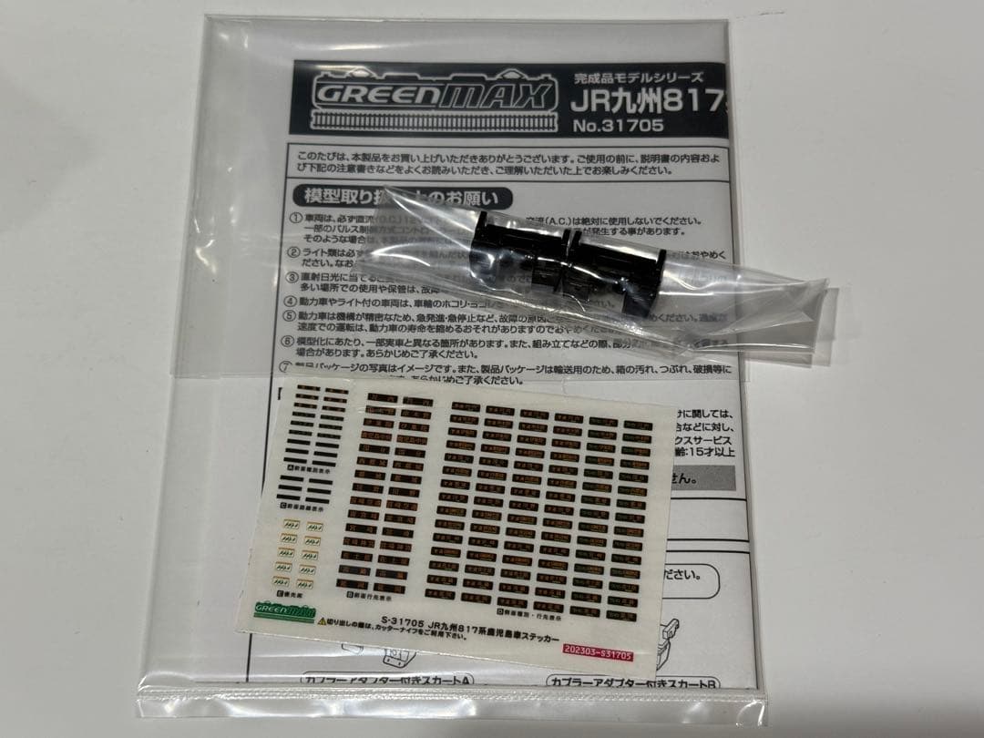 グリーンマックス JR九州817系 鹿児島車 2両セット