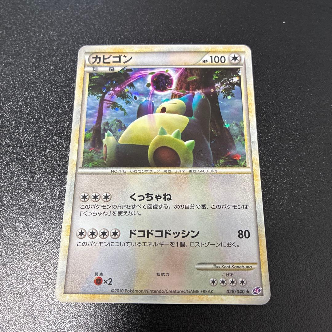 カビゴン ☆ LL ロストリンク 028/040 アンリミ - メルカリ