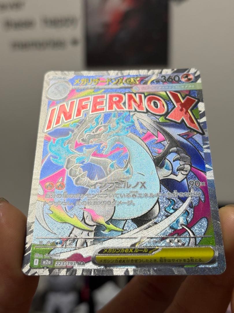 メガリザードンX ex SAR MA RR 3枚セット ポケモンカード