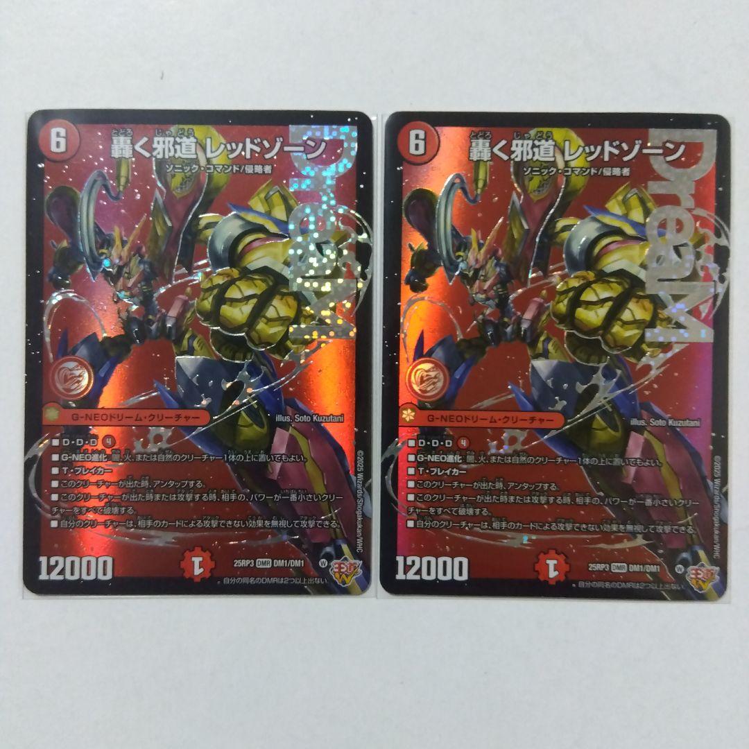 メルカリ便】轟く邪道レッドゾーン 2枚セット - メルカリ