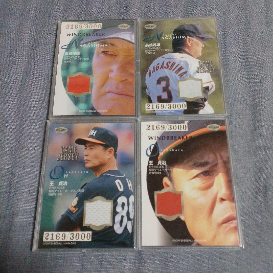 2000 BBM ON LIMITEDBOX 長嶋茂雄 王貞治