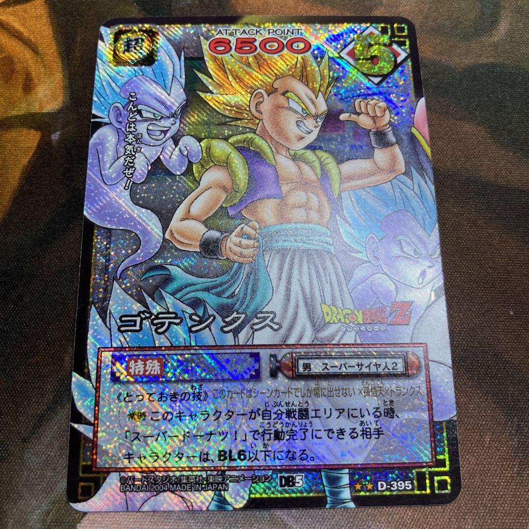 ドラゴンボールカードダスEX カードゲーム第5弾 Dー395 ゴテンクス