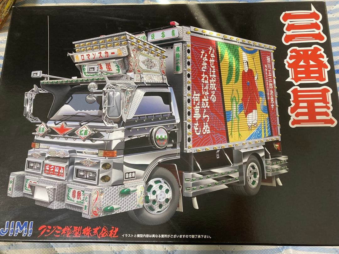 激レア】フジミ 三番星！！ デコトラプラモデル！！ - メルカリ