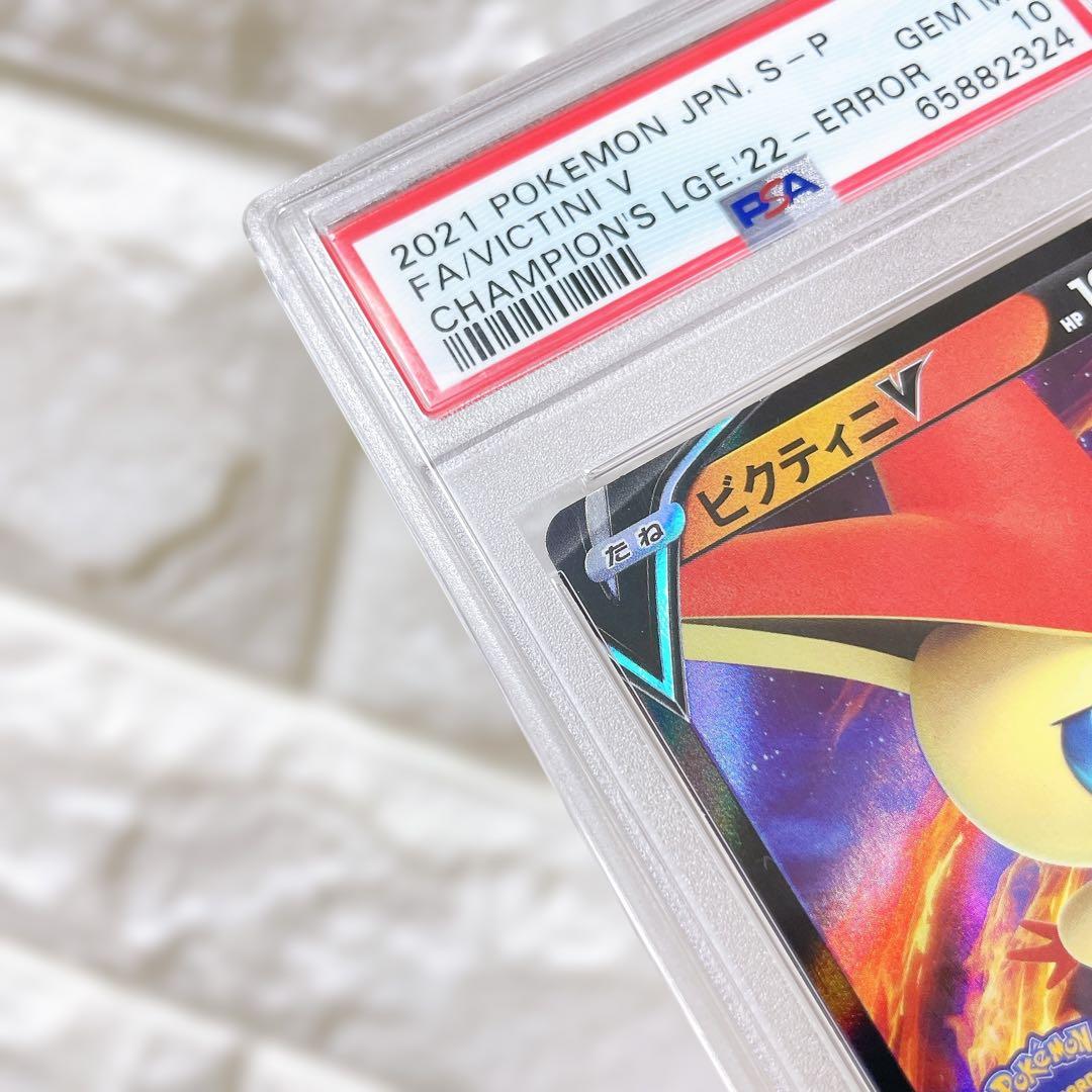 ビクティニv プロモ エラー チャンピオンシップ Vバレット PSA10 ポケカ