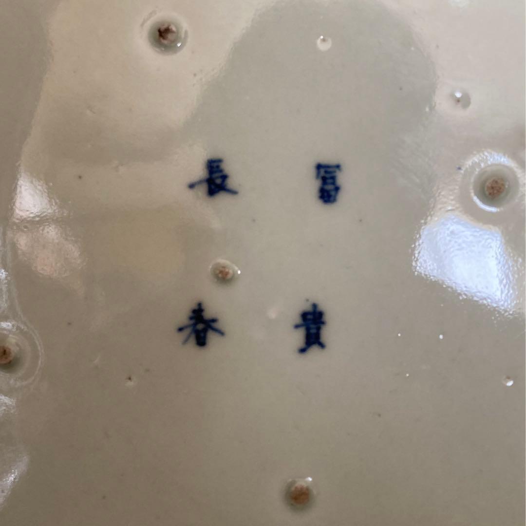 富貴長春　元禄花籠手大皿　江戸時代