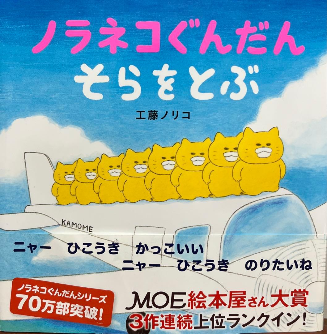 ノラネコぐんだんそらをとぶ - メルカリ