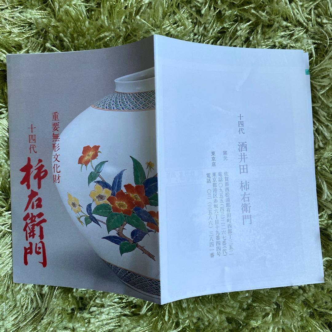 新品未使用】有田焼名門14代柿右衛門 花鳥図陶器花瓶 木箱、