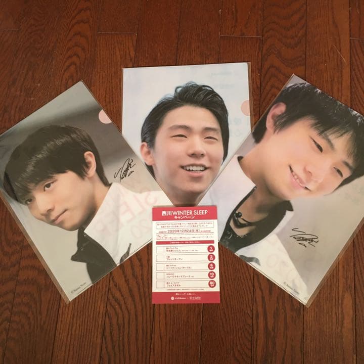 羽生結弦 クリアファイル3種セット 西川
