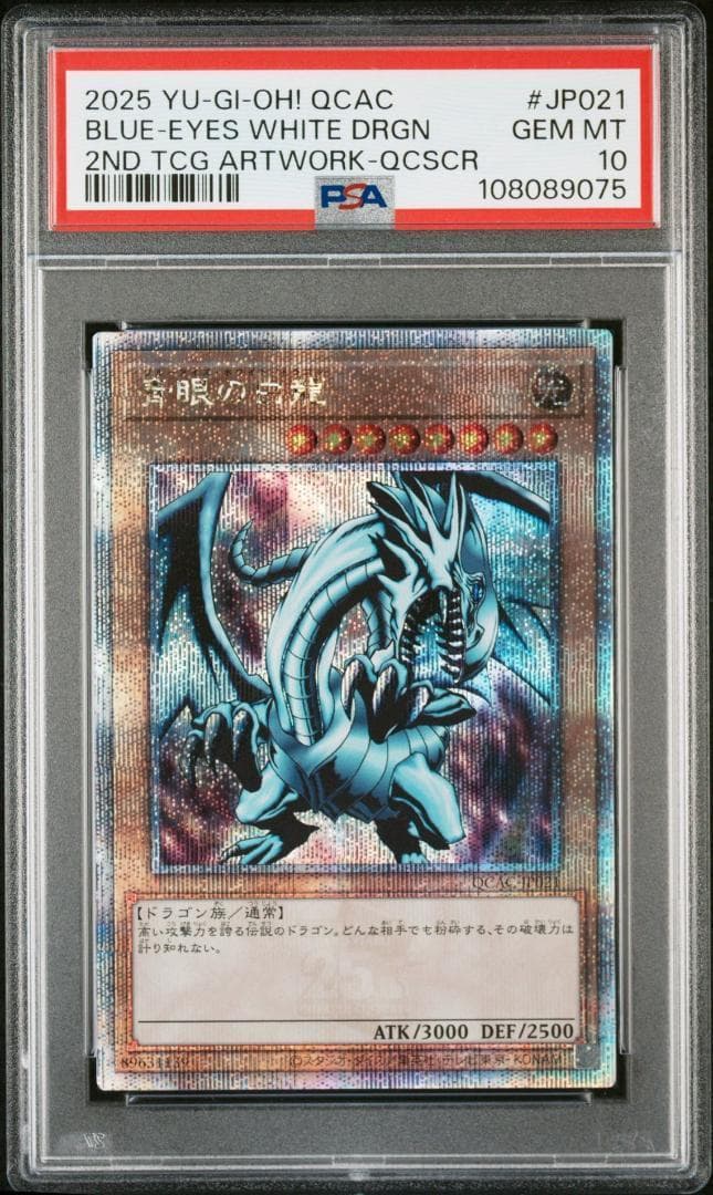 PSA10】青眼の白龍 25th 遊戯王 アーコレ 絵違い ③