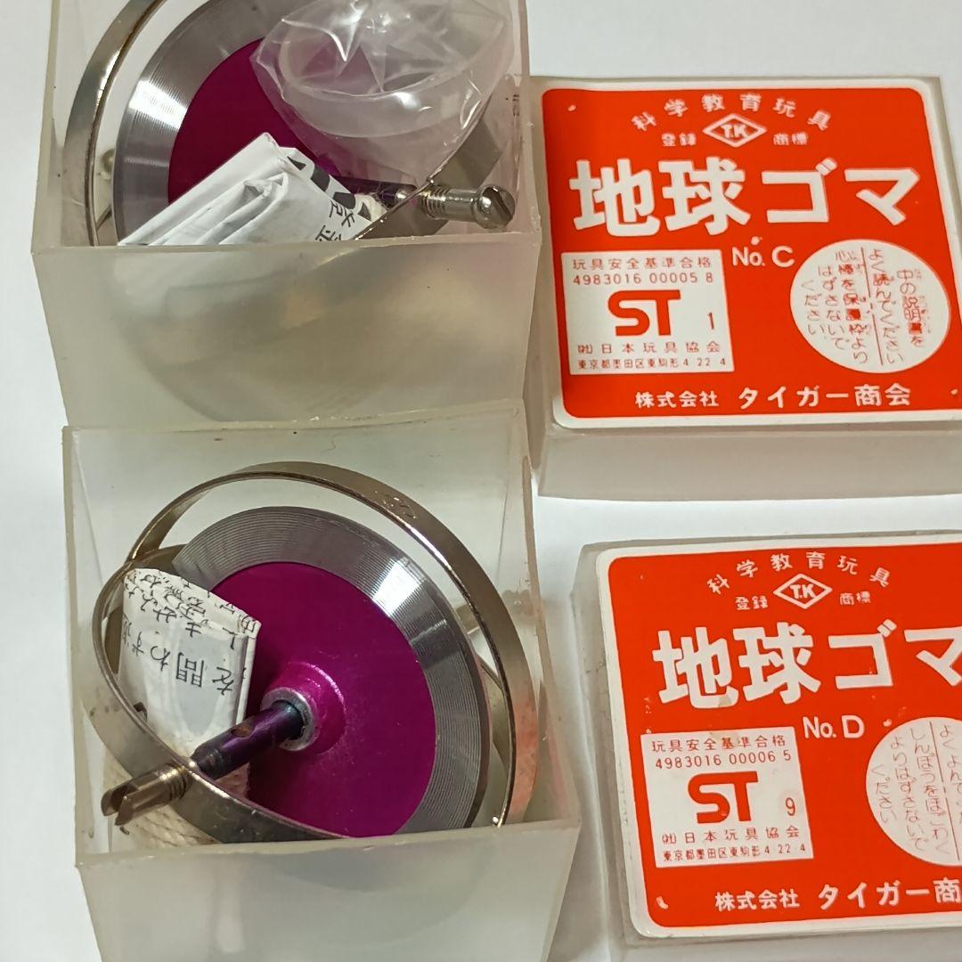 地球ゴマ No.C No.D2点セット タイガー商会 地球ゴマ No.Cタイプ タイガー