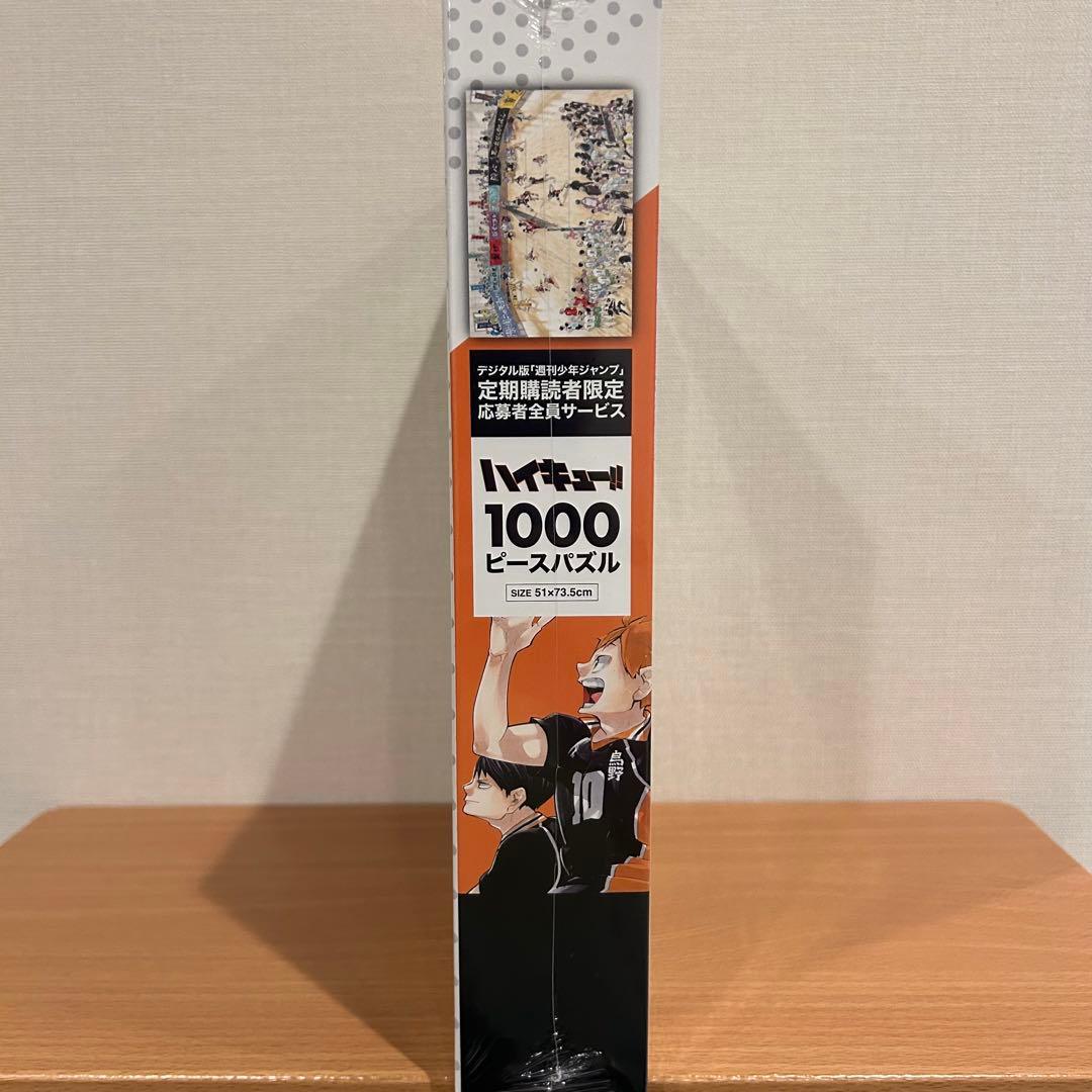 新品】週刊少年ジャンプ 応募者全員サービス ハイキュー 1000ピースパズル