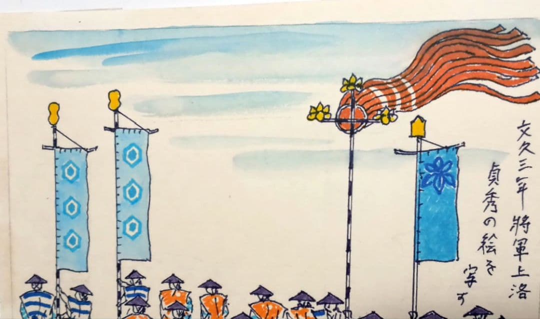 小川龍彦の水彩画文久三年将軍上洛貞秀の絵を写す。故郷シリーズ昭和51頃描く