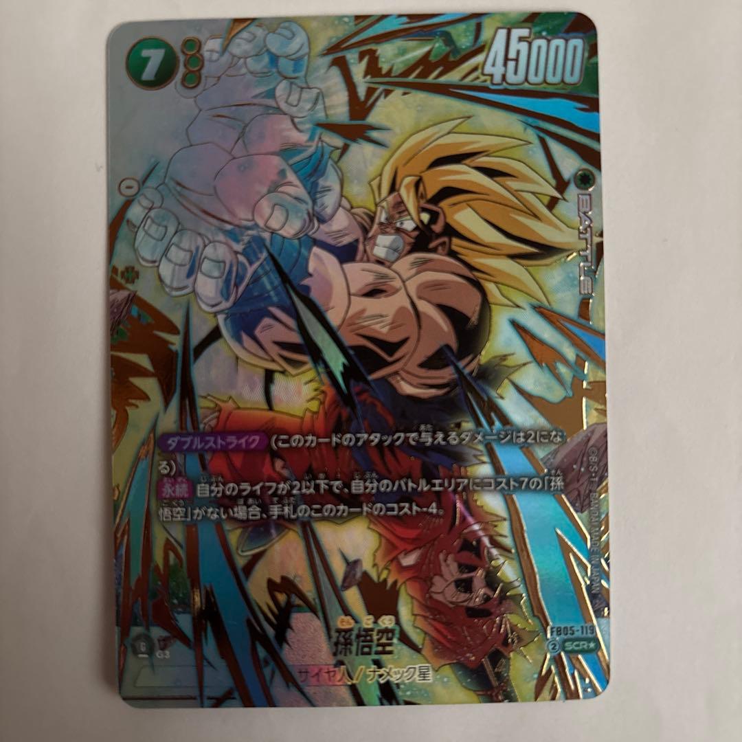 孫悟空 SCR ☆ FB05 ブースターパック『未知なる冒険』 FB05-119