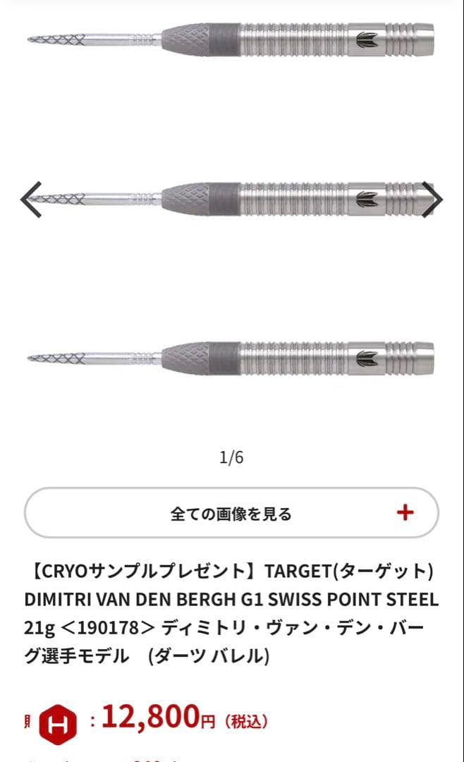 DIMITRI VAN DEN BERGH G1 スイスポイント21g - メルカリ