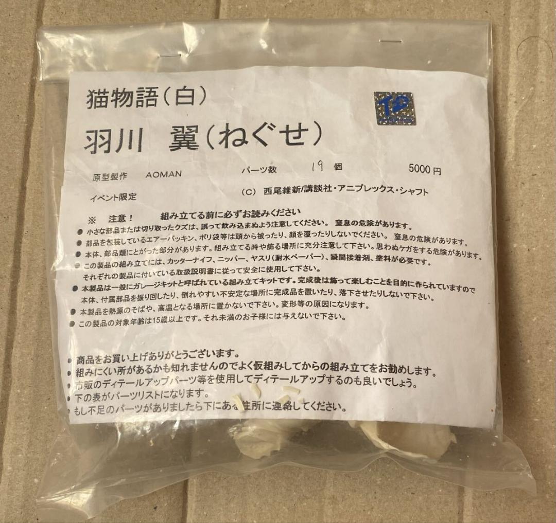 びけっとふぇんす 羽川翼 ねぐせ 化物語 猫物語 物語