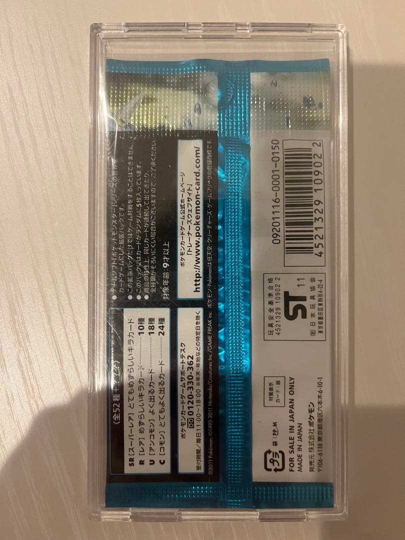 BW へルイブリザード未開封パック