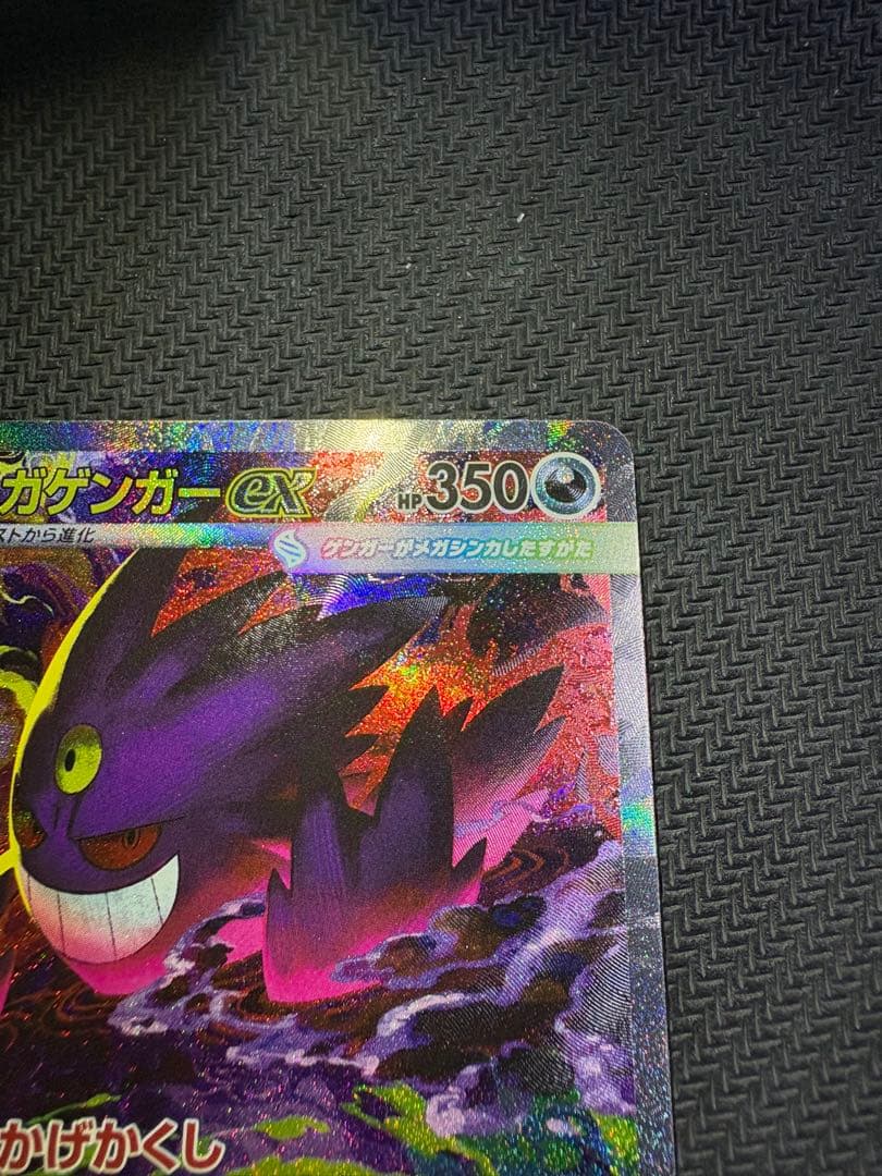 ポケモンカード メガゲンガーEX SAR メガドリームex