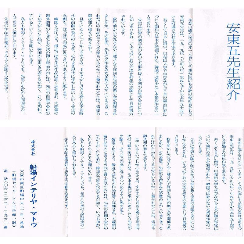 銀杏の木 様専用 安東五作 樊川窯 青華 花文 水指 共箱 M R8709B