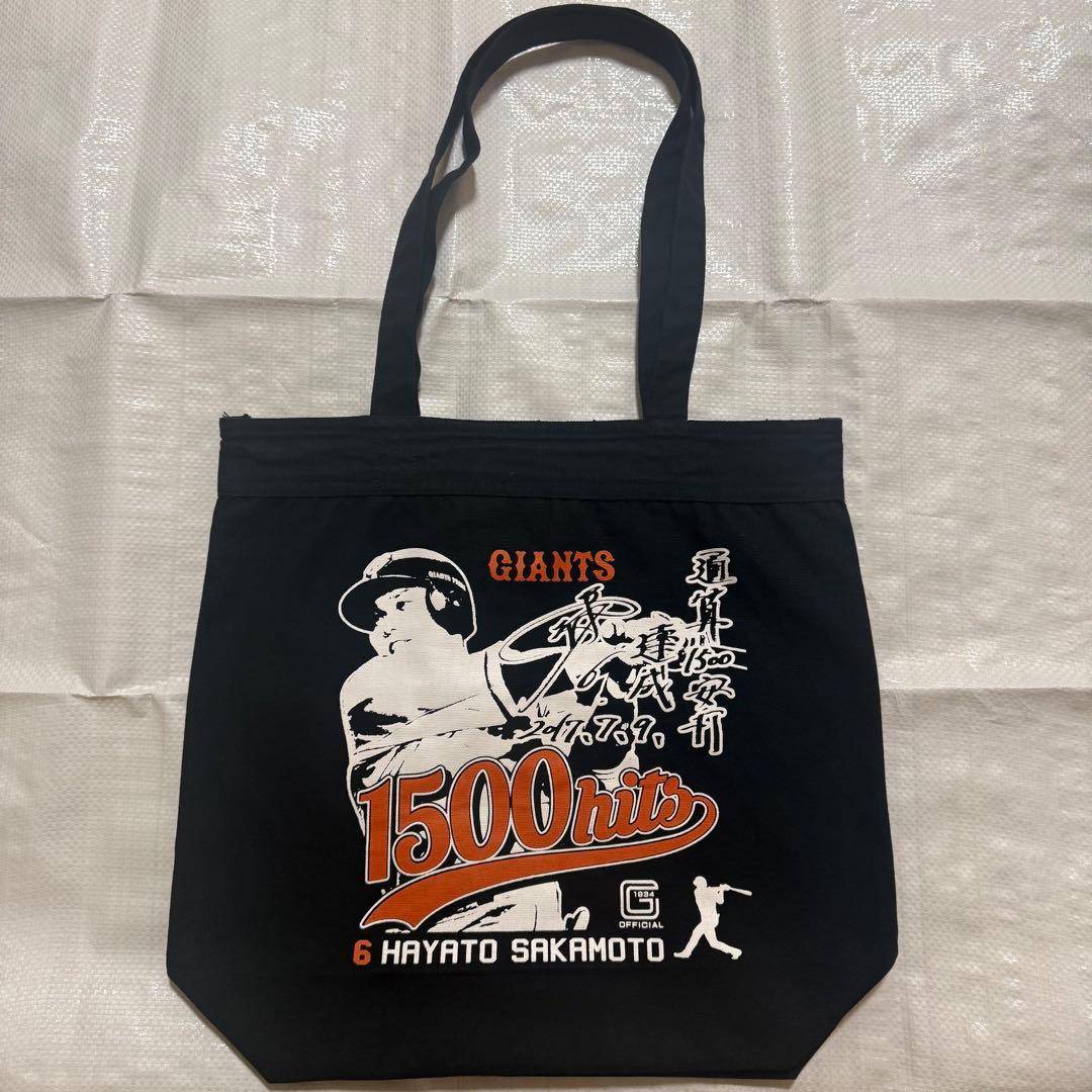 巨人 ジャイアンツ 坂本勇人 1500安打 ヒット 記念 トートバッグ