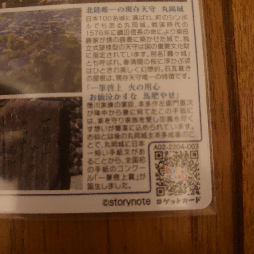 ロゲットカード 67 福井県 坂井市 丸亀城 桜バージョン& 通常版 2