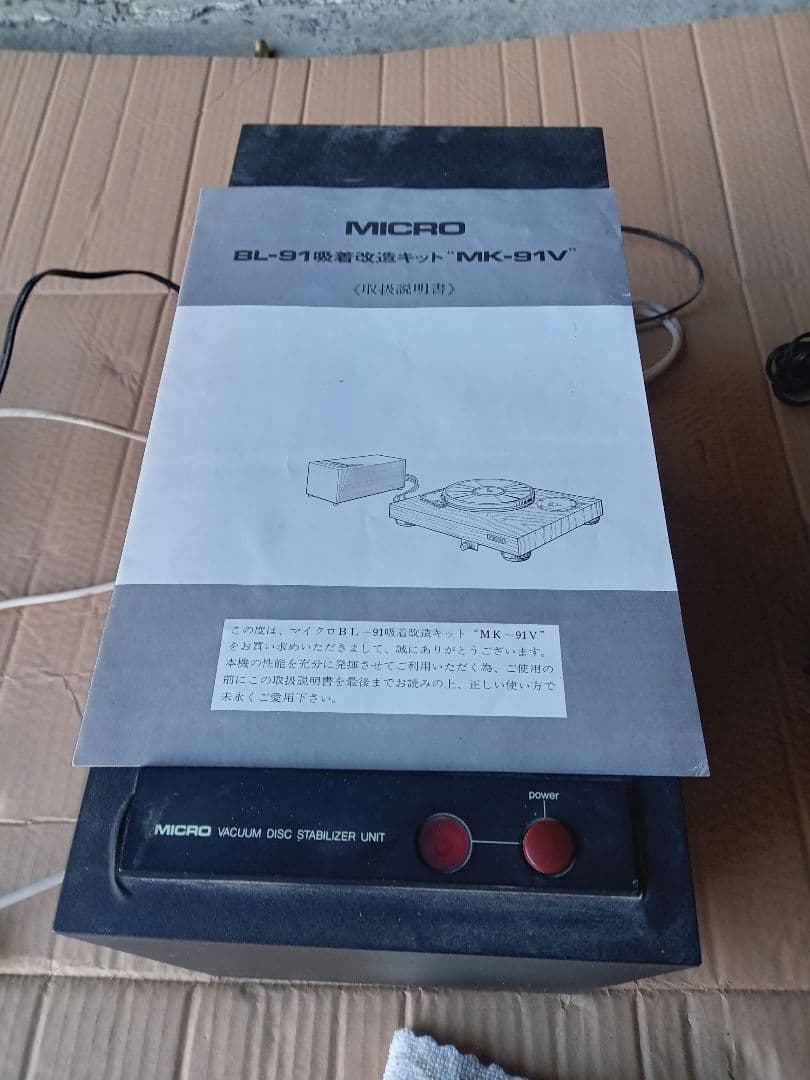 MICRO MK-91V ターンテーブル