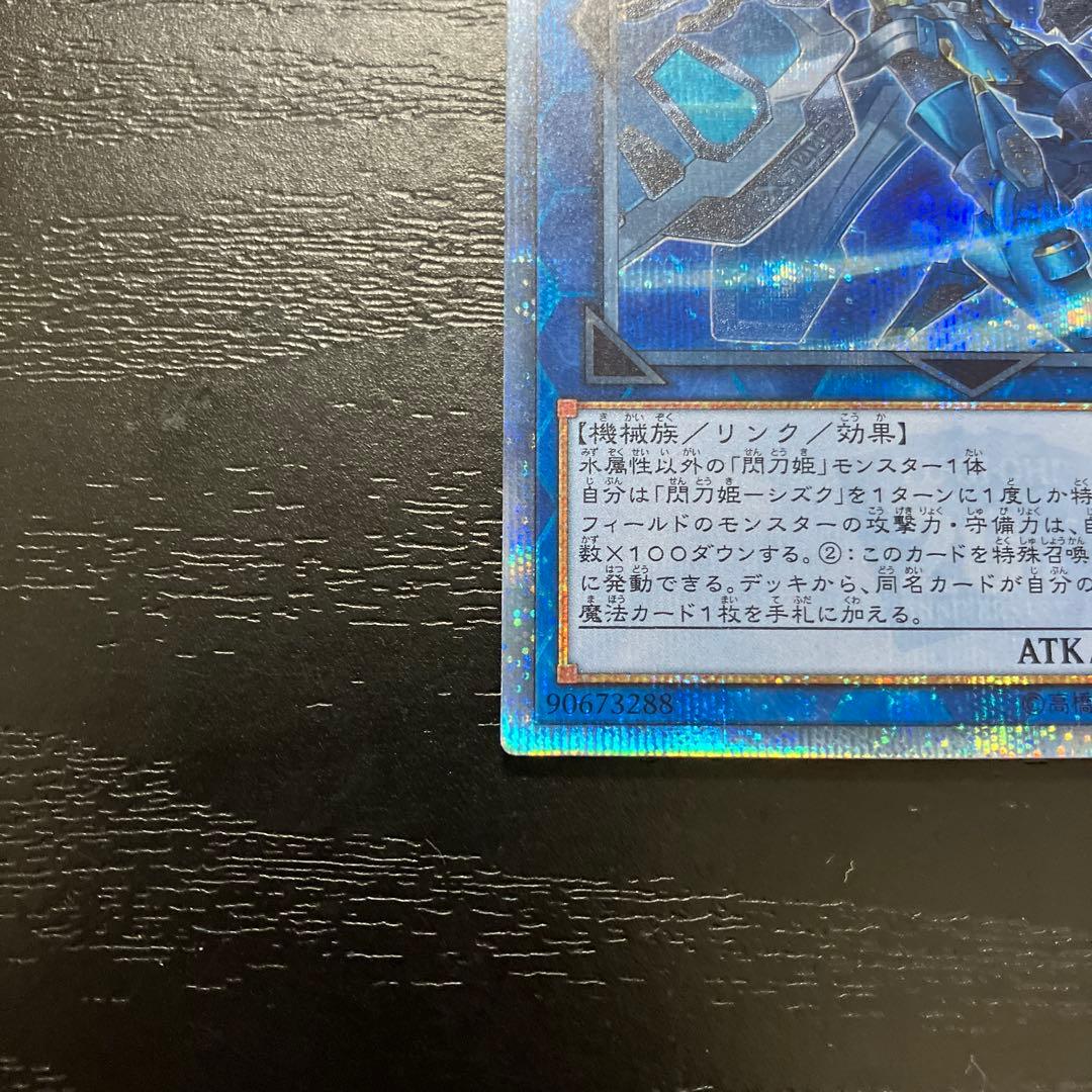 遊戯王　閃刀姫シズク　20thシークレットレア1枚