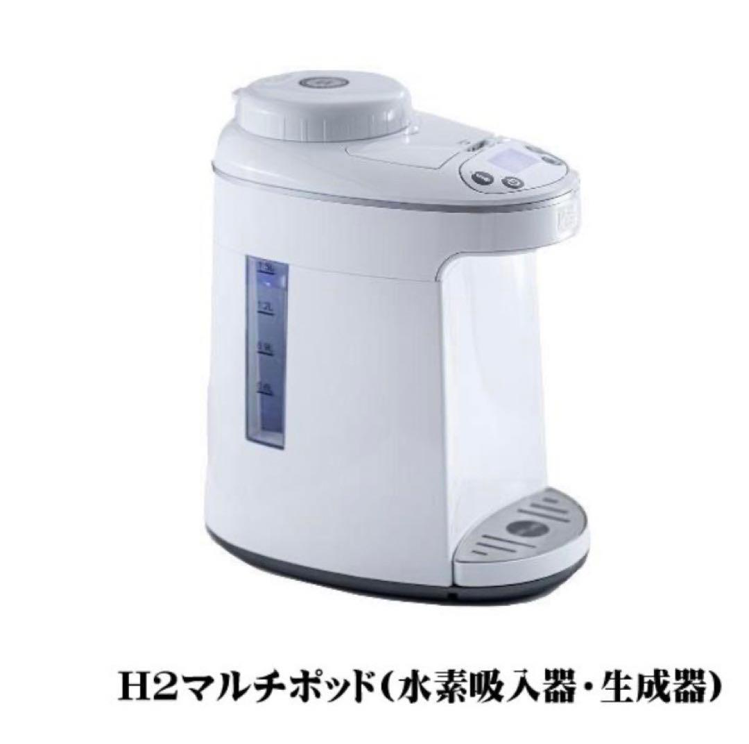 ITEC アイテック 水素水生成器 H2マルチポッド