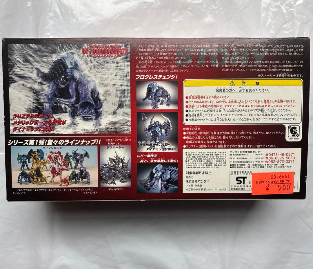 【未開封】ダイノゾーン　3体セット　1999年製