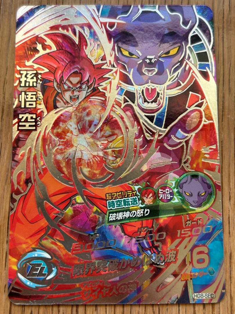 ドラゴンボールヒーローズ HG8-SEC 孫悟空 初期 本家 - メルカリ