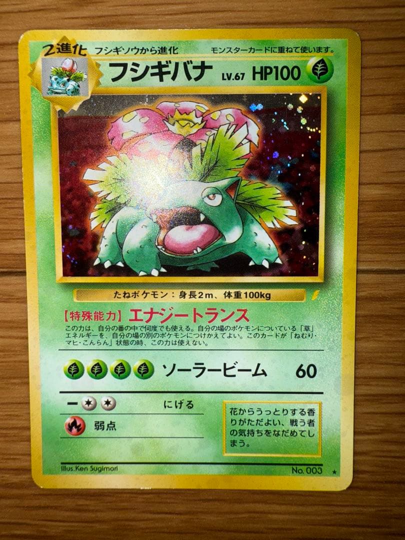 ポケモンカード フシギバナ 旧裏 ポケモンカード わるいフシギバナ
