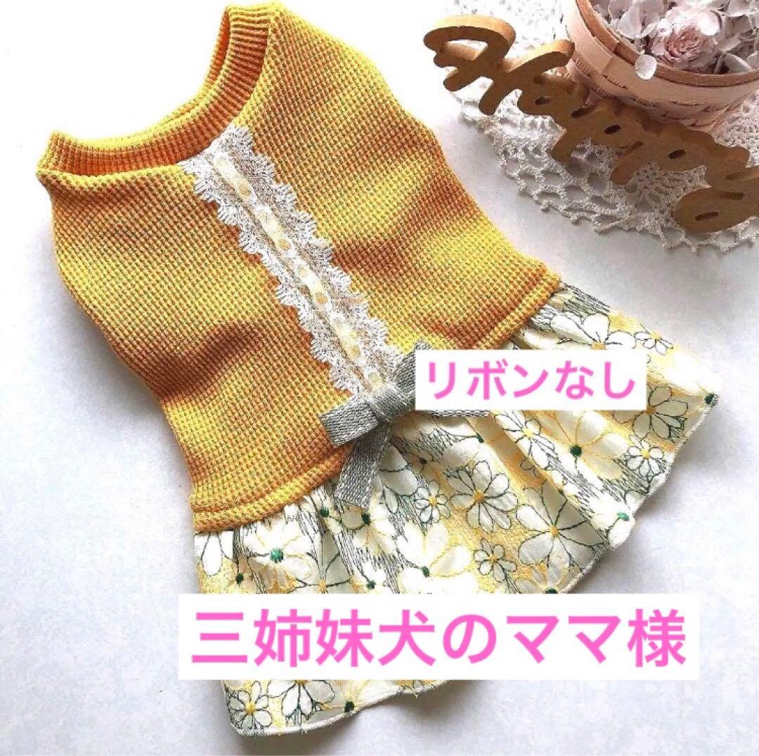 ローズ様専用犬服 猫服 ハンドメイド ワンピース わんちゃんの通販