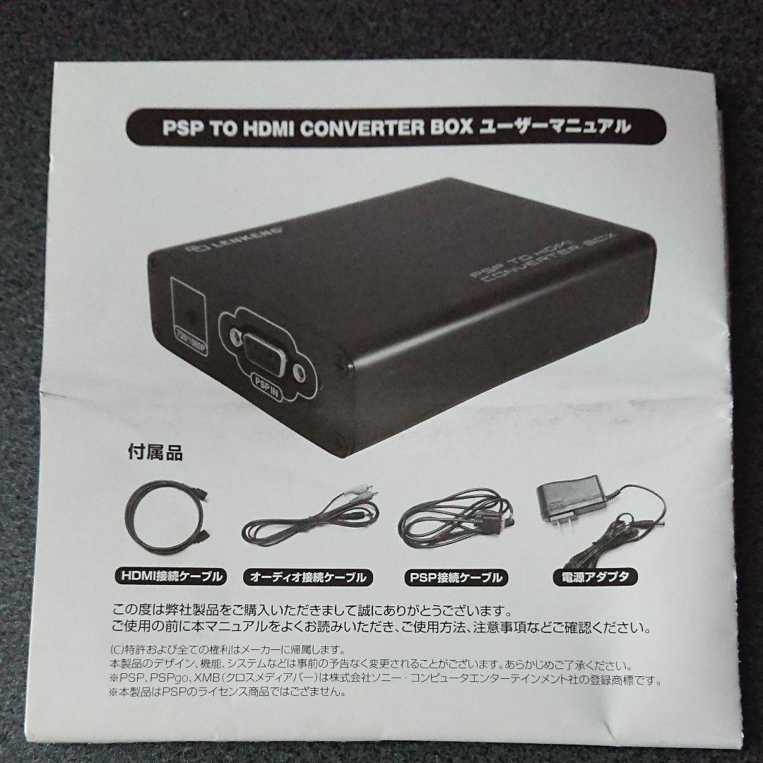 PSPのゲームをフルハイビジョン画質でフルスクリーン表示