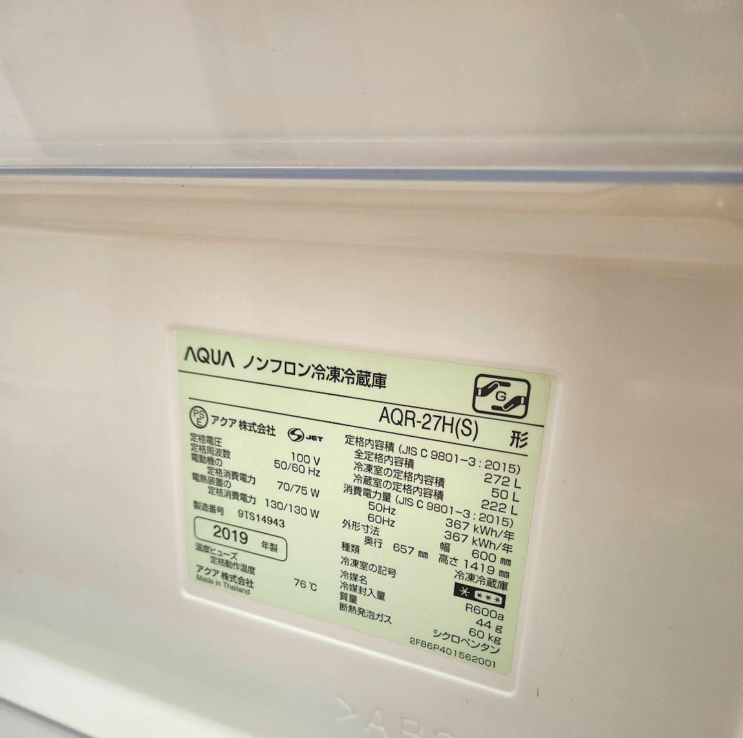 よ*う様 AQUA【3ドア冷蔵庫】2人暮らし用 2019年製【引き取り限定】