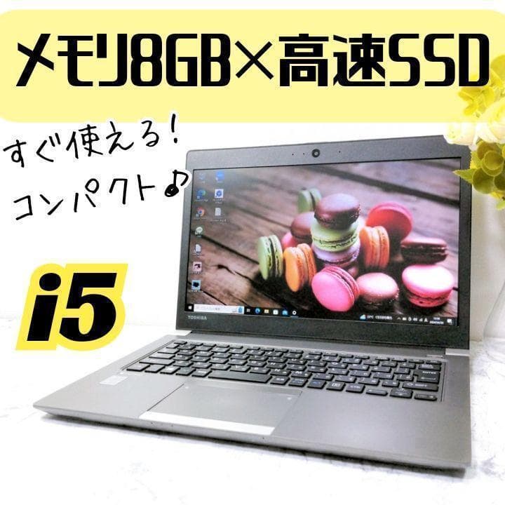 AT3 東芝 コンパクト ノートパソコン 8GB Core i5 SSD カメラ 【早い者