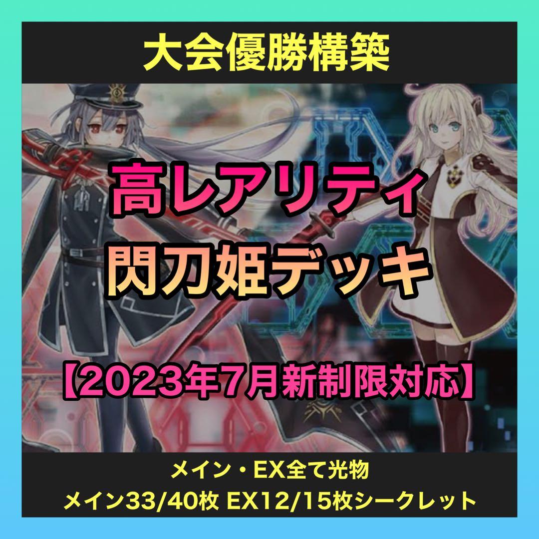 即日発送高レアリティ閃刀姫デッキ絵違いエンゲージシズクキアノスロゼ