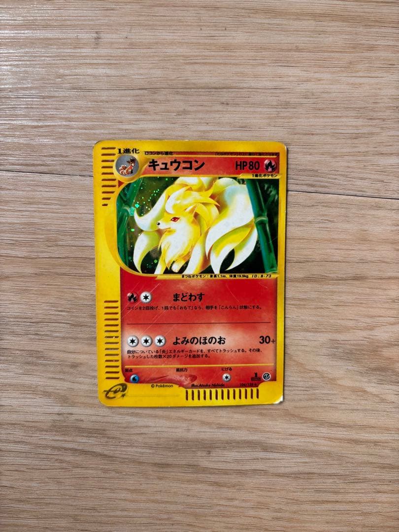 キュウコン ☆ 第1弾基本拡張パック 104/128 eカード - メルカリ