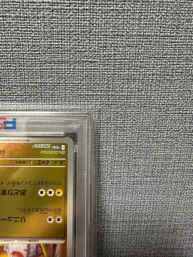 PSA10 トウホクのピカチュウ 260/SV-P Tohoku Pikachu