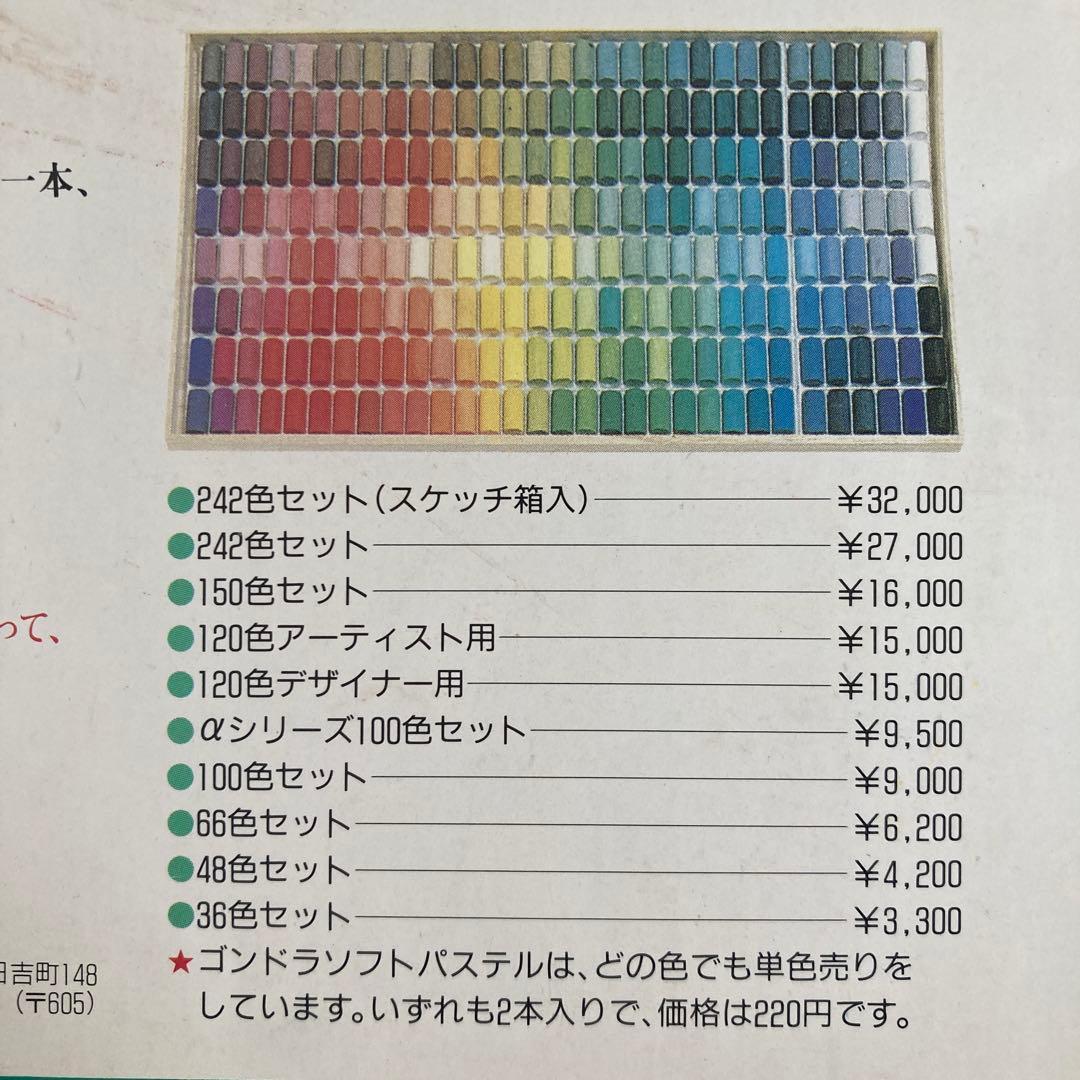 ゴンドラ　ソフトパステル　150　木製ボックス入り