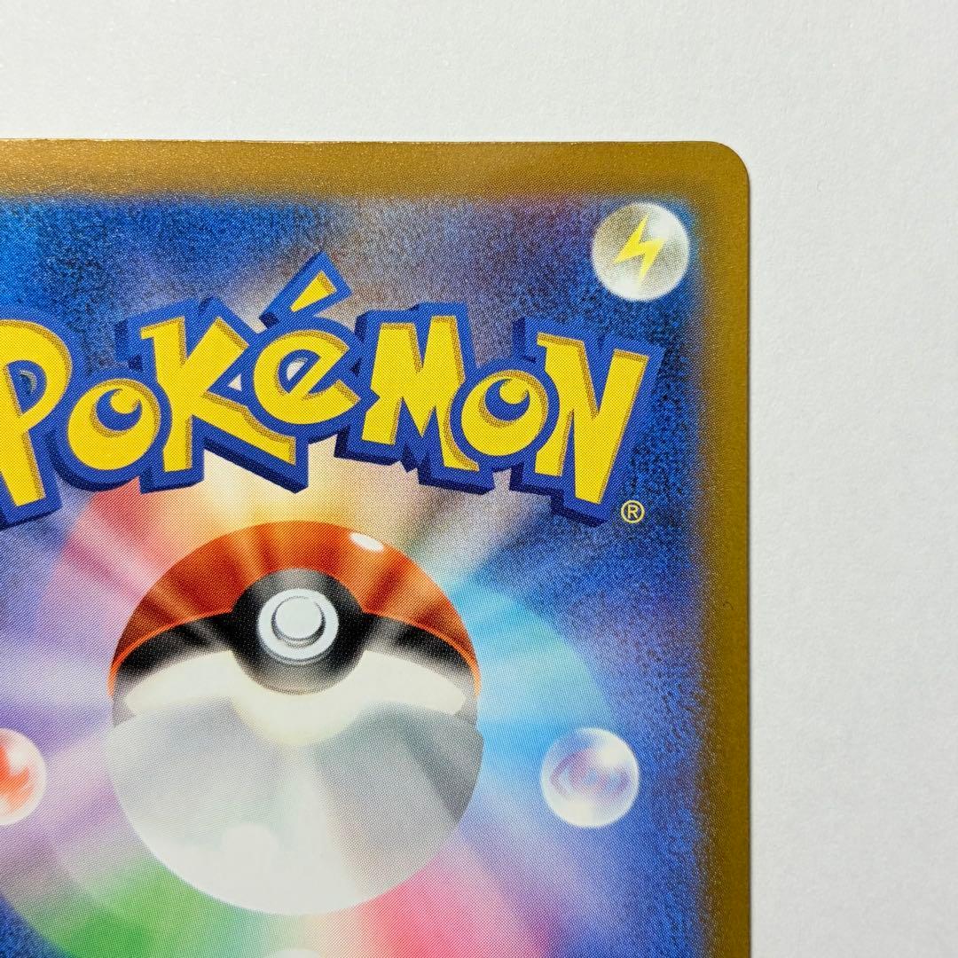 ピカチュウex SAR 極美品