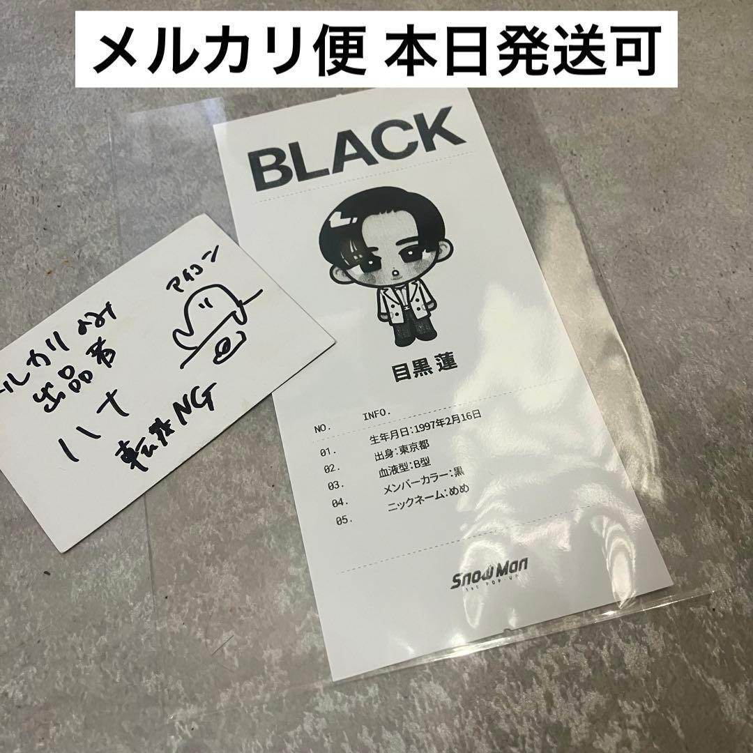 SnowMan POP-UP 大阪 相性診断 レシート 目黒蓮 - メルカリ