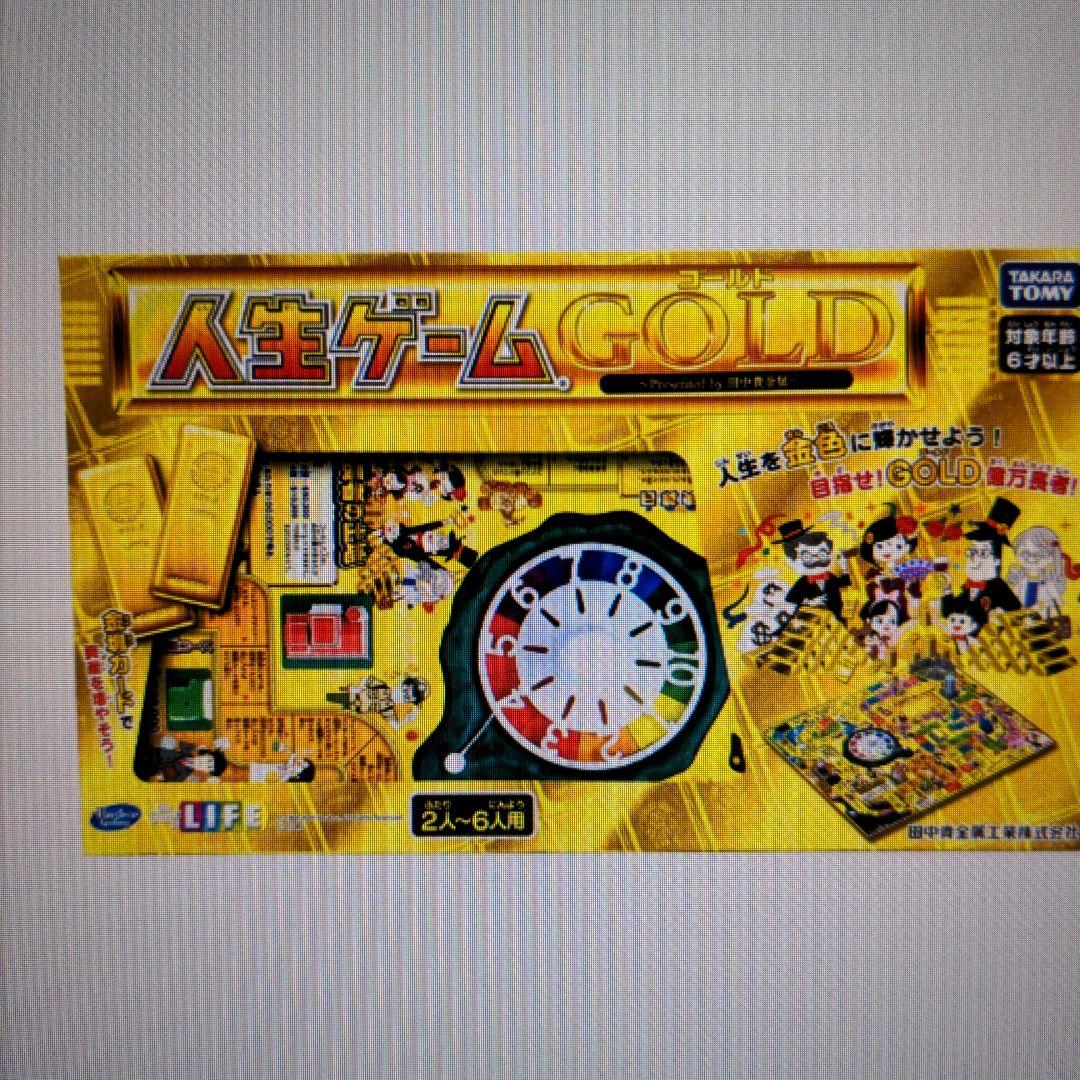 『新品未開封』人生ゲームGOLD