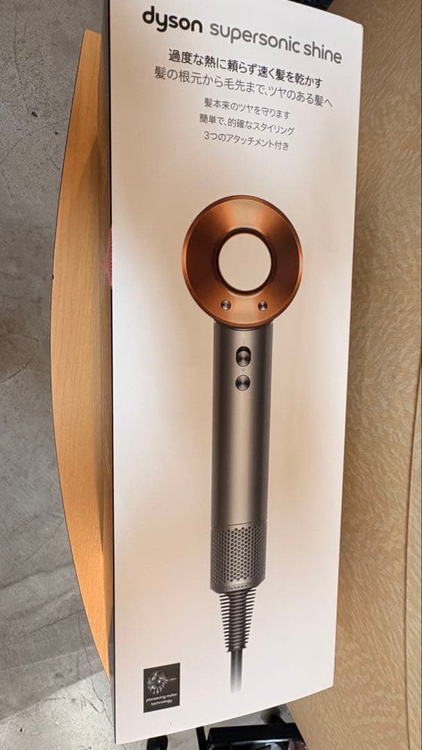 ダイソン　スーパーソニック シャイン ドライヤー 正規品 HD15 ULF