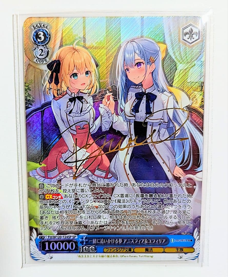 ファンタジア文庫 一緒に追いかける夢 アニスフィア ユフィリア sp