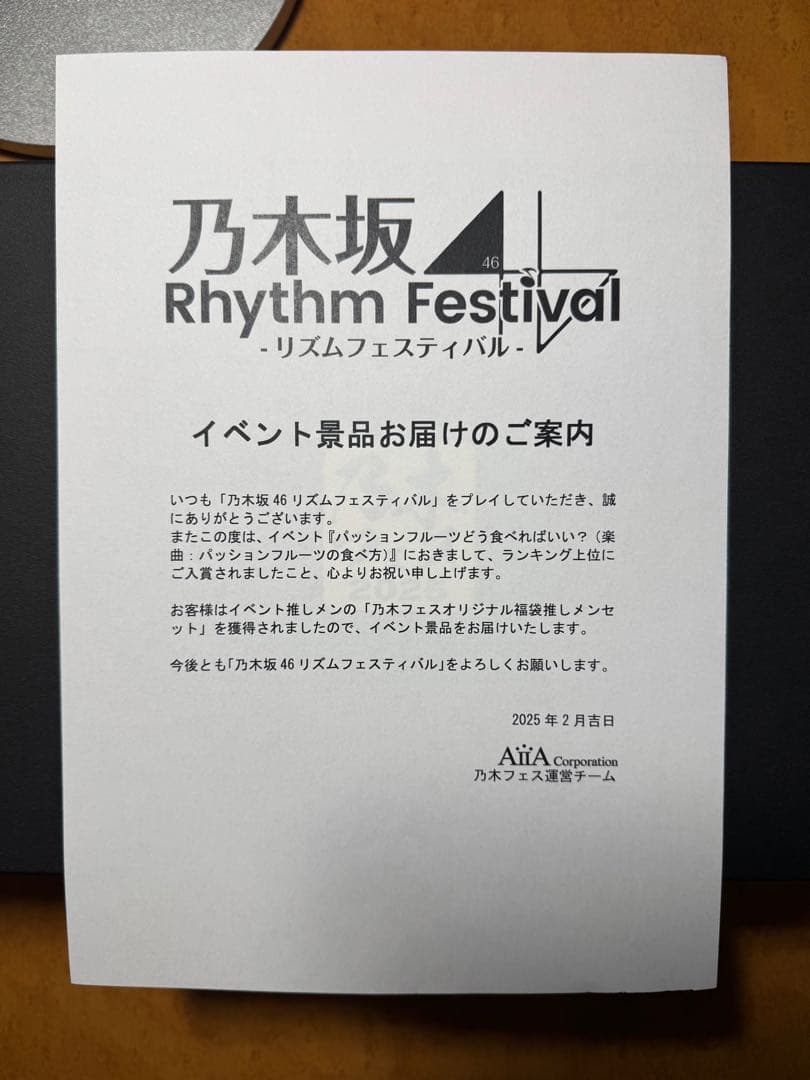 乃木坂46 与田祐希　乃木フェスイベント推しメンセット