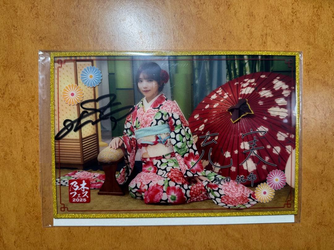 乃木坂46 与田祐希　乃木フェスイベント推しメンセット