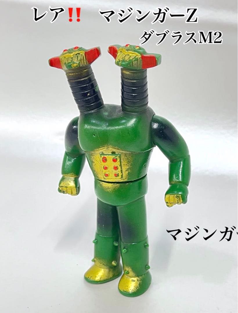 激レア‼️希少‼️ ダブラスM2 ポピー東映ソフビマジンガーZ フィギュア