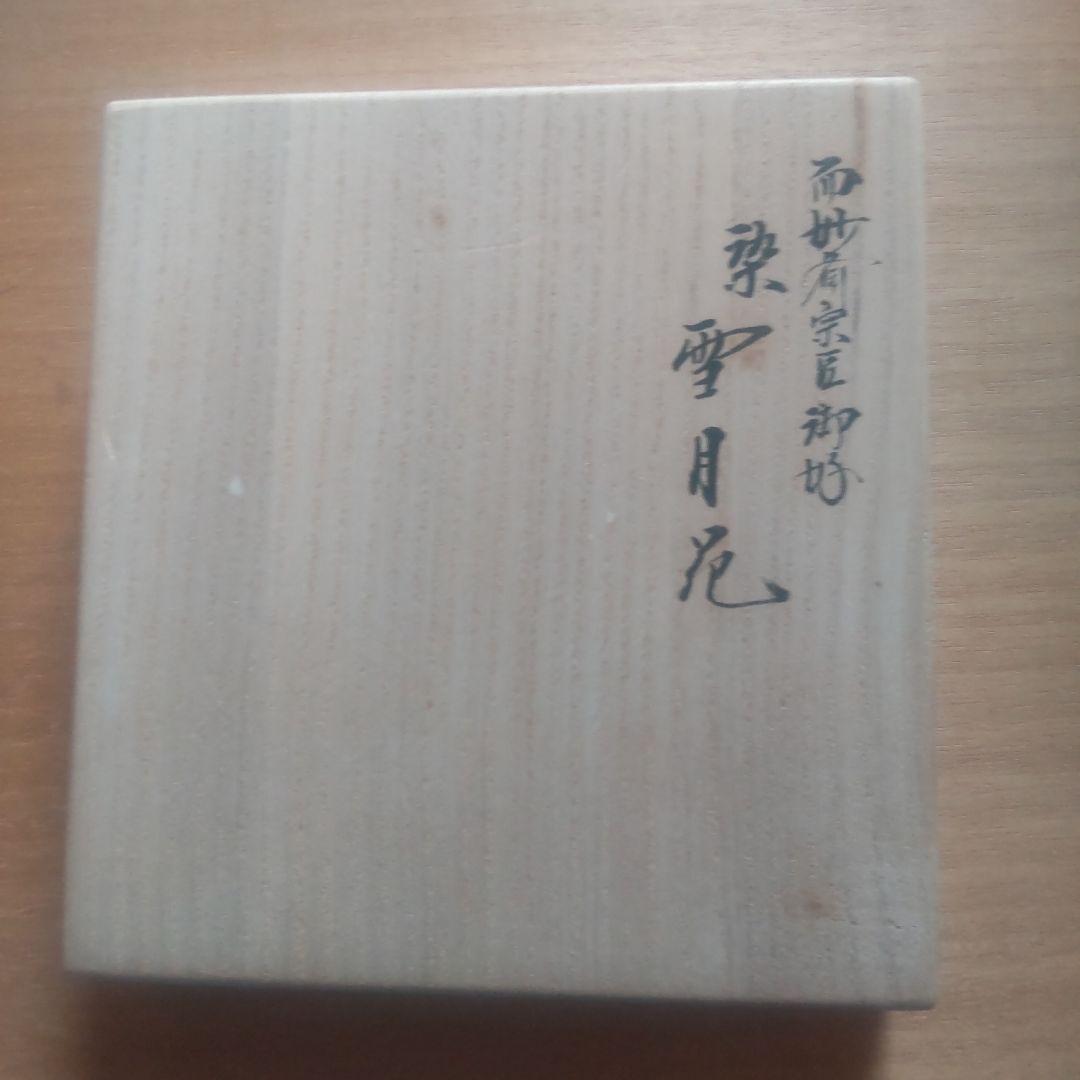 k*y様 茶道用帛紗 土田友湖 桜 - メルカリ