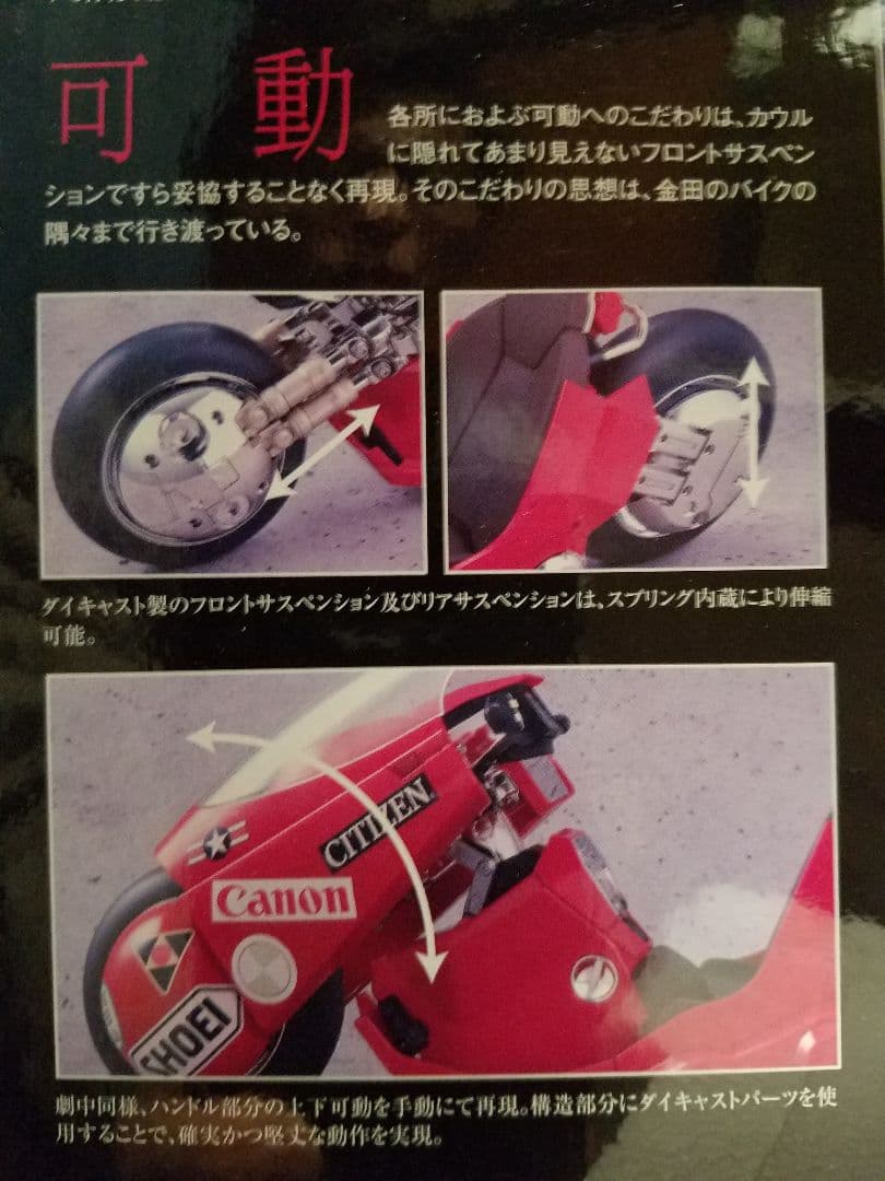 AKIRA 【オリジナル】金田バイク