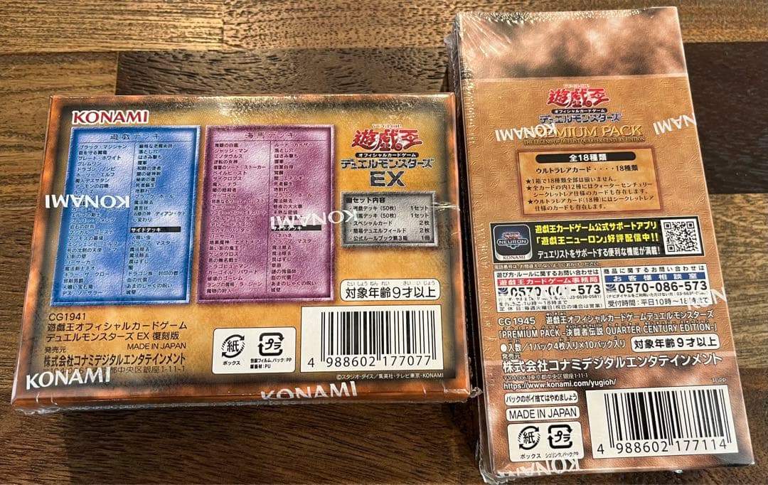遊戯王 25th 決闘者伝説 プレミアムパックBOX EXセット