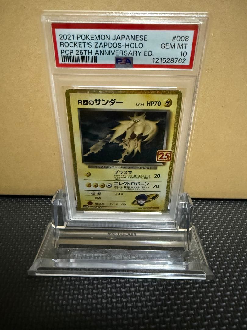 R団のサンダー 25th PSA10 GEM MINT 008/025 - メルカリ